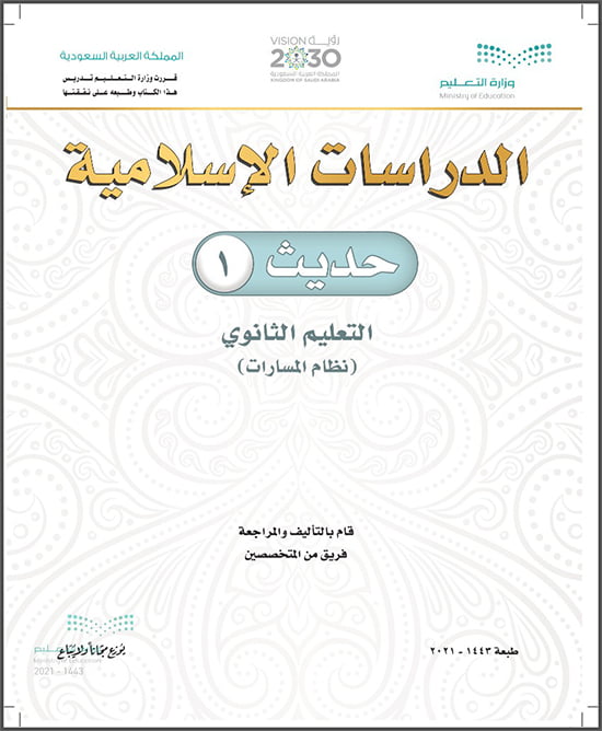 مسارات الفصل الثالث الدراسات الإسلامية حديث1