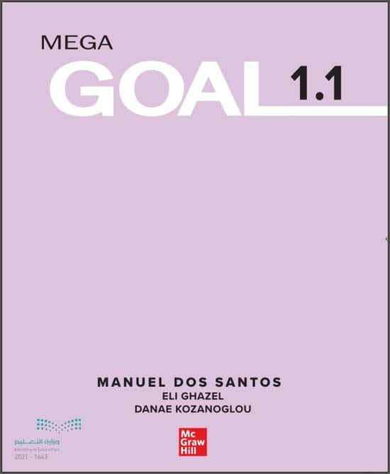 مادة الإنجليزي Mega Goal1-1 اول ثانوي الفصل الاول