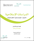 مادة الدراسات الإسلامية صف رابع ابتدائي الفصل الدراسي الأول