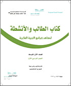 كتاب الطالب والأنشطة صف 7