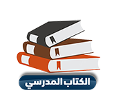 دراسات إسلامية ف1 الكتاب المدرسي
