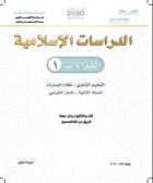 كتاب القراءات1 ثاني ثانوي الفصل الاول المسار الشرعي