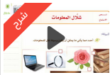 10- نص الإستماع شلال المعلومات