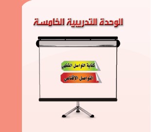 5- كفاية التواصل الشفهي