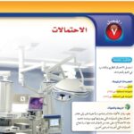 4- الاحتمالات