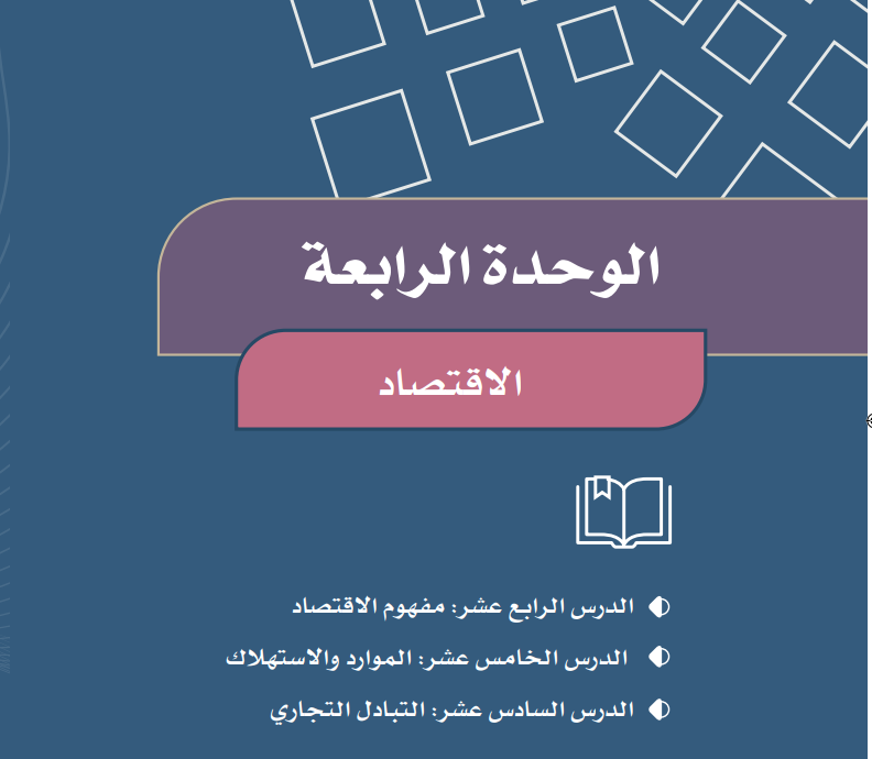 حل كتاب الاجتماعيات رابع ابتدائي ف2