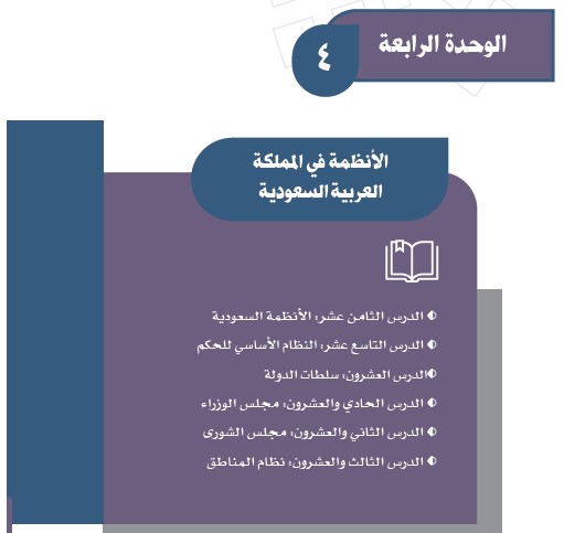 حل كتاب الاجتماعيات ثالث متوسط ف2