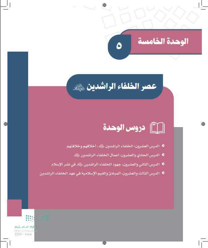 حل كتاب الاجتماعيات اول متوسط ف2