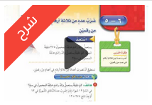 ضرب-عدد-من-ثلاثة-ارقام-في-عدد-من-رقمين.