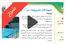 شرح درس المعادلات التربيعية س٢+ب س+ج=٠