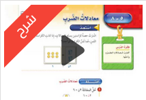 شرح درس معادلات الضرب