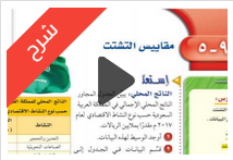 شرح درس مقاييس التشتت