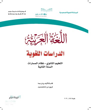 الدراسات اللغوية