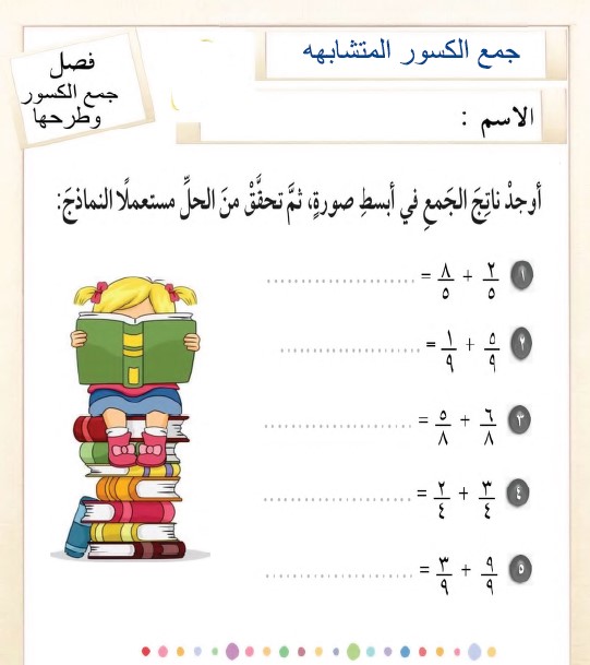 أوراق عمل رياضيات خامس ابتدائي الفصل الثالث ف3