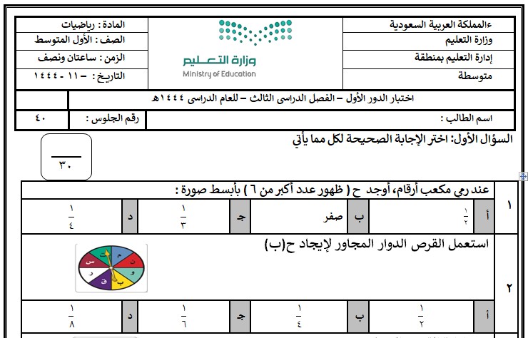 نموذج اختبار رياضيات أول متوسط ف3