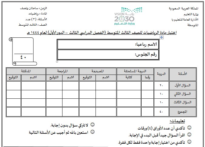 نموذج اختبار رياضيات ثالث متوسط ف3