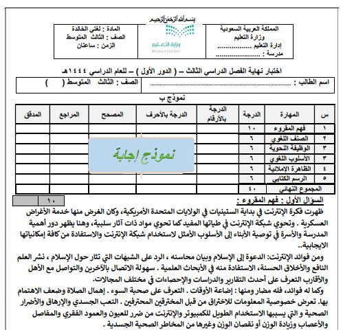 نموذج اختبار لغتي الخالدة ثالث متوسط ف3