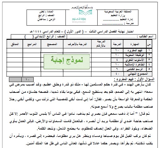 نموذج اختبار لغتي الجميلة رابع ابتدائي الفصل الثالث