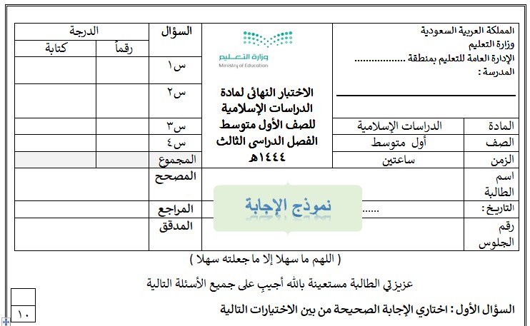 نموذج اختبار الإسلامية أول متوسط ف3