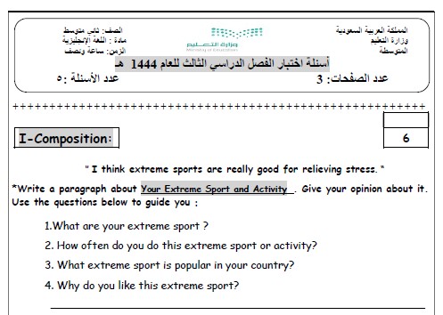 نموذج اختبار الإنجليزي ثاني متوسط ف3