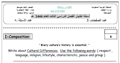 نموذج اختبار الإنجليزي ثالث متوسط ف3