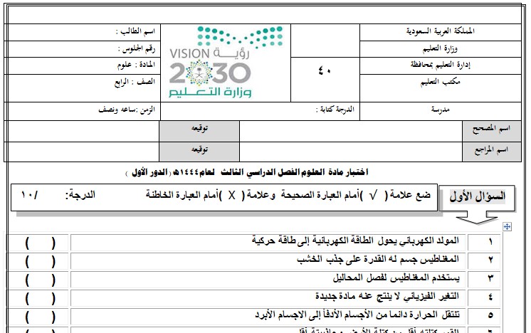 نموذج اختبار العلوم رابع ابتدائي الفصل الثالث ف3