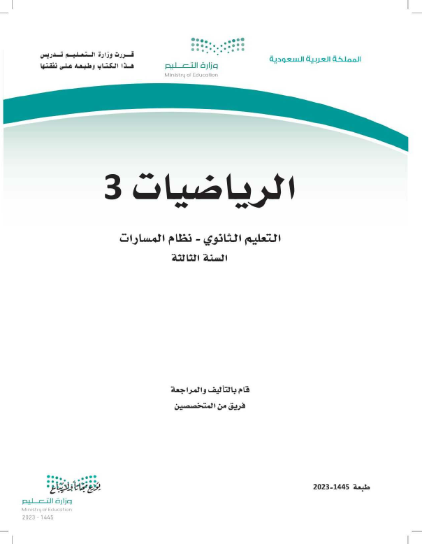 الرياضيات 3