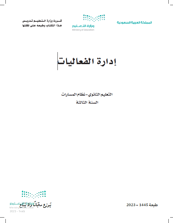 إدارة الفعاليات 1-1