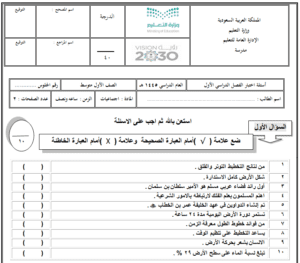 اختبار اجتماعيات اول متوسط ف1 الفصل الاول