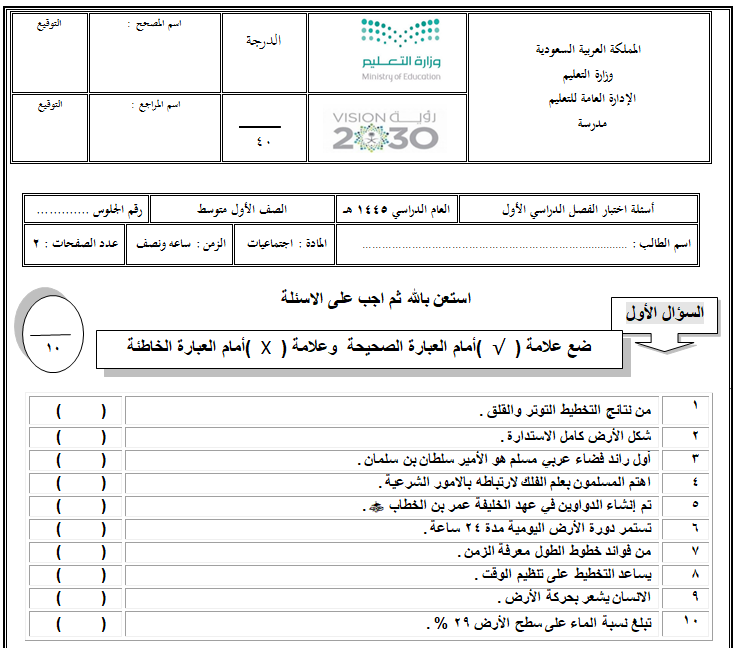 شكل الأرض كامل الاستدارة. صواب خطأ