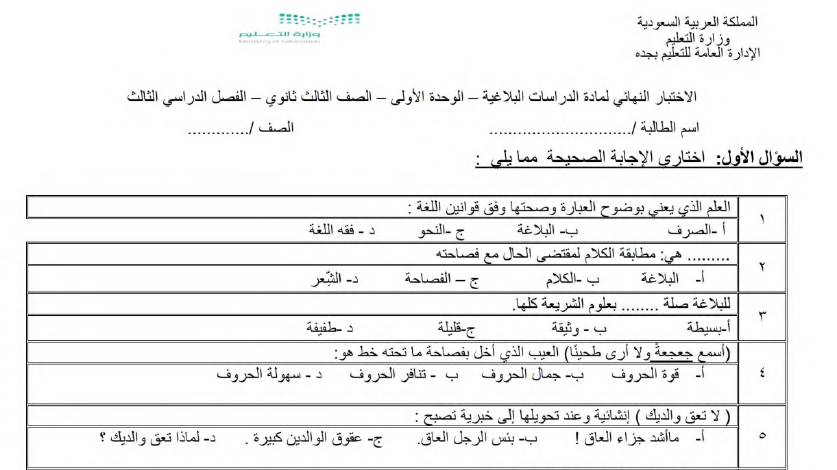 اختبار الدراسات البلاغية والنقدية ثالث ثانوي مسارات