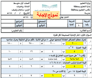 اختبار الرياضيات اول متوسط ف1 الفصل الاول