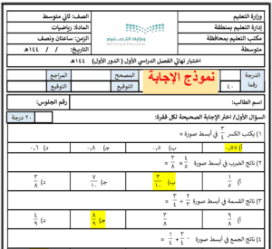 نموذج اختبار الرياضيات ثاني متوسط الفصل الاول