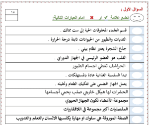 اختبار العلوم رابع ابتدائي ف1 الفصل الاول