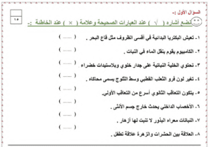 اختبار العلوم خامس ابتدائي ف1 الفصل الاول