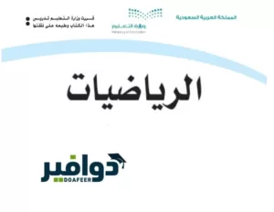 كتاب الرياضيات ثاني ابتدائي ف2