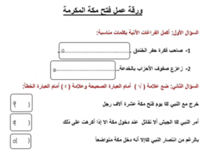 اوراق عمل الاجتماعيات صف أول متوسط ف2