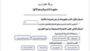 ملزمة أوراق عمل اجتماعيات ثالث متوسط ف2