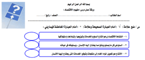 أوراق عمل الاجتماعيات رابع ف2