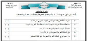 اوراق عمل الدراسات الاجتماعية صف خامس ف2