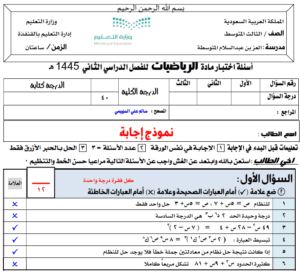 اختبار الرياضيات ثالث متوسط ف2 الفصل الثاني صفحة تعرض نماذج اختبارات للطباعة والتحميل والعرض المباشر على PDF على موقع دوافير التعليمي