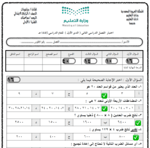 اختبار الرياضيات رابع ابتدائي ف2 نماذج اختبارات منتصف الفصل والنهائية قابلة للطباعة والتحميل والعرض المباشر PDF على موقع دوافير التعليمي