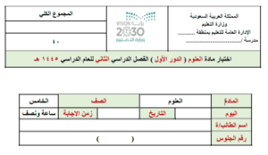 اختبار العلوم خامس ابتدائي ف2