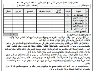 اختبار لغتي اول متوسط ف2