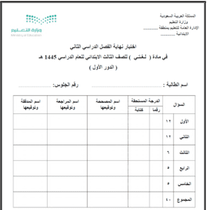 اختبار لغتي ثالث ابتدائي ف2