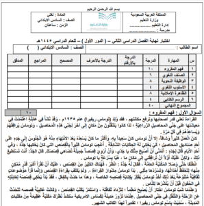 اختبار لغتي سادس ابتدائي ف2