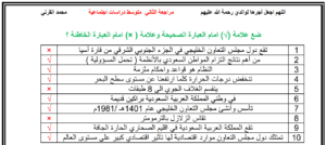 مراجعة الاجتماعيات ثاني متوسط ف2