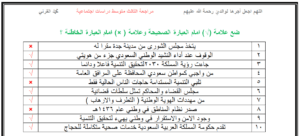 ملخص الاجتماعيات ثالث متوسط ف2