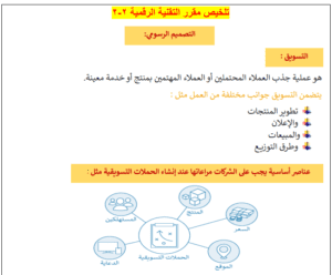 ملخص مادة تقنية رقمية ثاني ثانوي مسار الصحة ف2