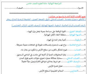 ملخص مادة العلوم خامس ابتدائي ف2